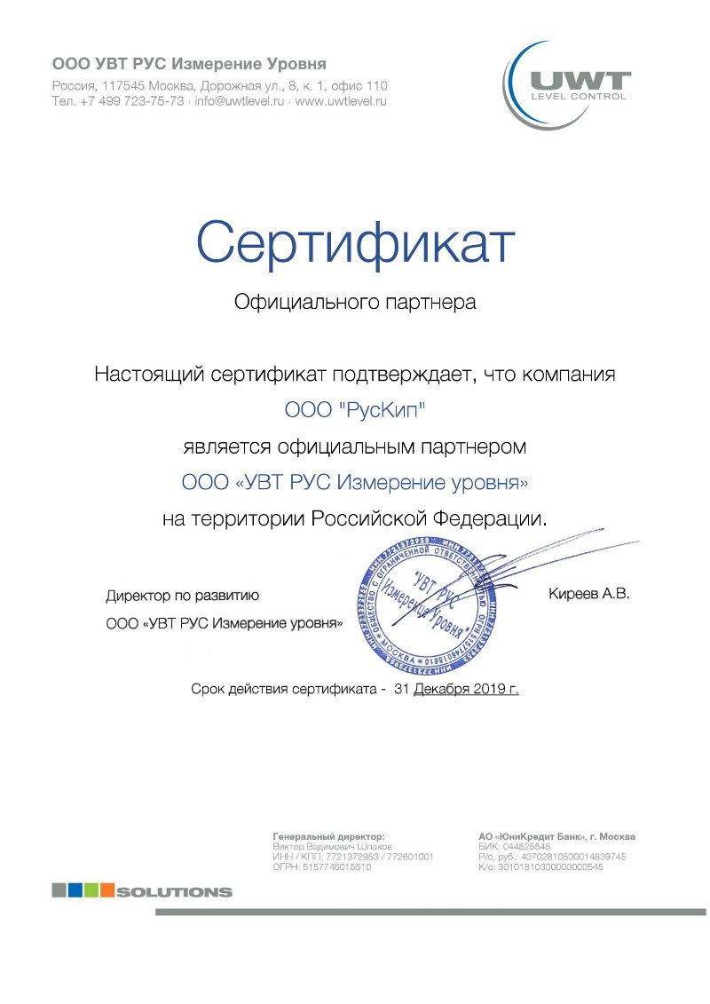 Сертификат дилера UTW